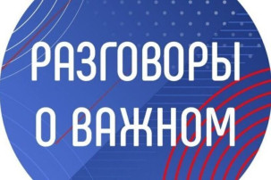 Рубрика понедельника "Разговор о важном" Рубрика понедельника "Разговор о важном".