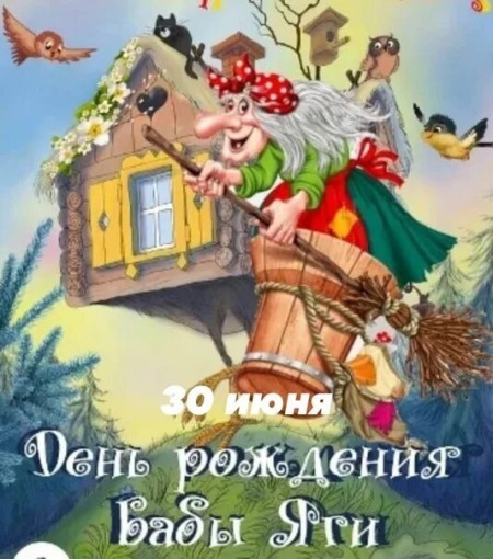День рождения Бабы Яги в группе №6 День рождения Бабы Яги в группе №6.