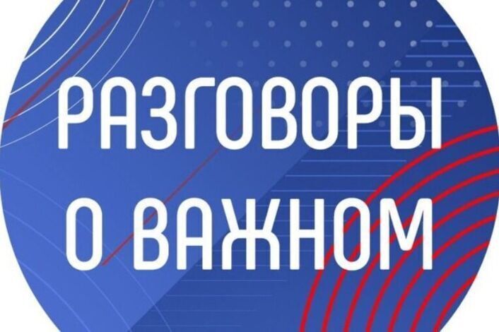 Рубрика понедельника "Разговор о важном" Рубрика понедельника "Разговор о важном".